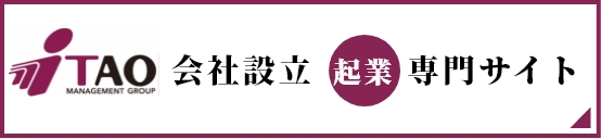 会社設立サイト